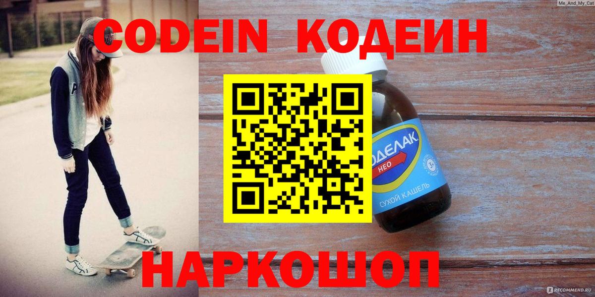 закладки  Вход с VPN  Губаха  Кодеиновый сироп Lean напиток Lean (лин)  Кодеин Purple Drank 