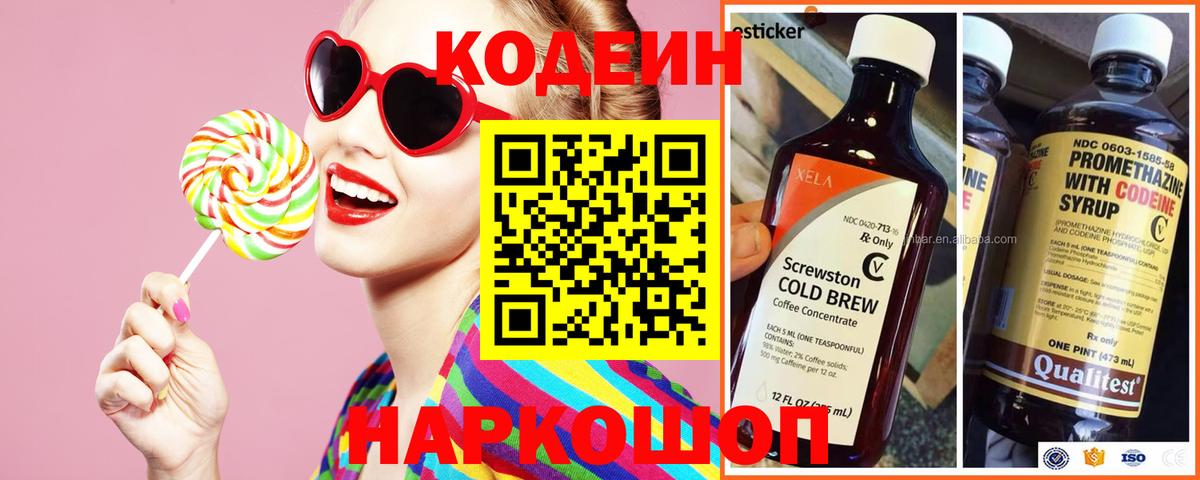 Codein напиток Lean (лин) Губаха