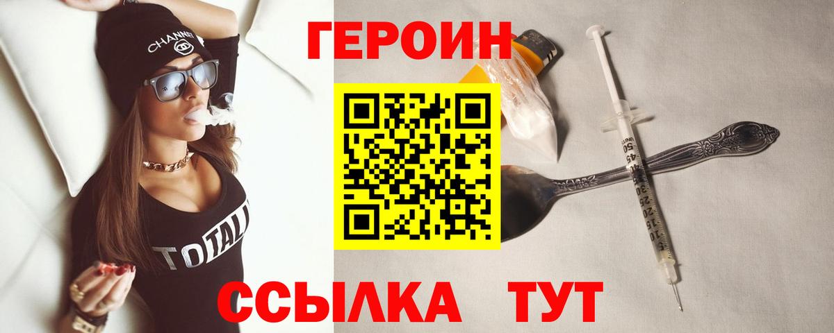 ГЕРОИН белый Губаха