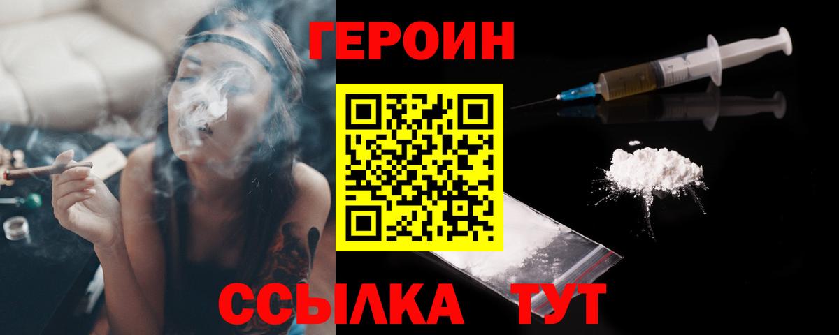 ГЕРОИН Heroin  ГЕРОИН  Губаха  Вход с VPN 
