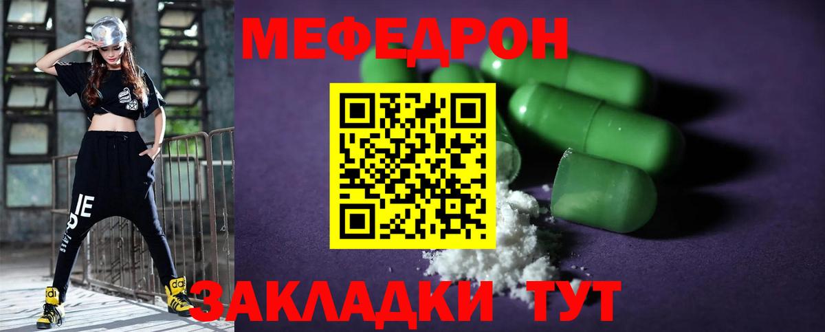 МЕФ  МЯУ-МЯУ кристаллы  Губаха  Вход с VPN  МЯУ-МЯУ mephedrone  МЕФ 