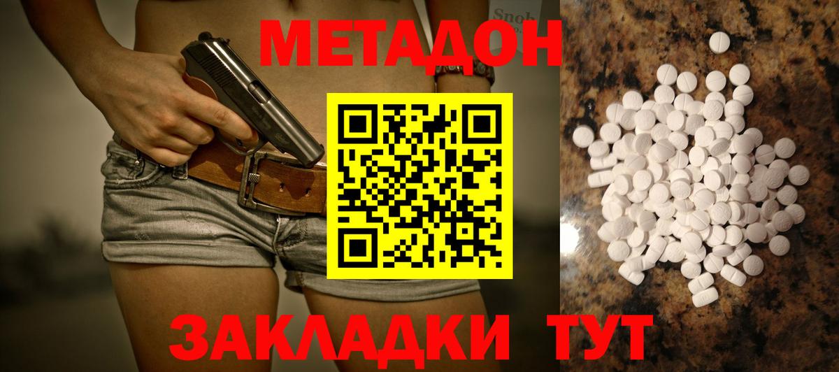 МЕТАДОН VHQ Губаха