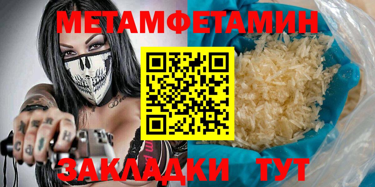 МЕТАМФЕТАМИН Methamphetamine Губаха