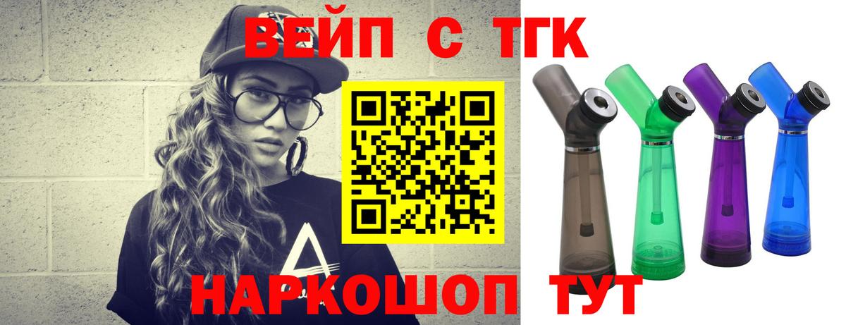 Дистиллят ТГК вейп с тгк  Дистиллят ТГК вейп  Губаха  Вход с VPN 